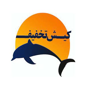 کد تخفیف کیش تخفیف